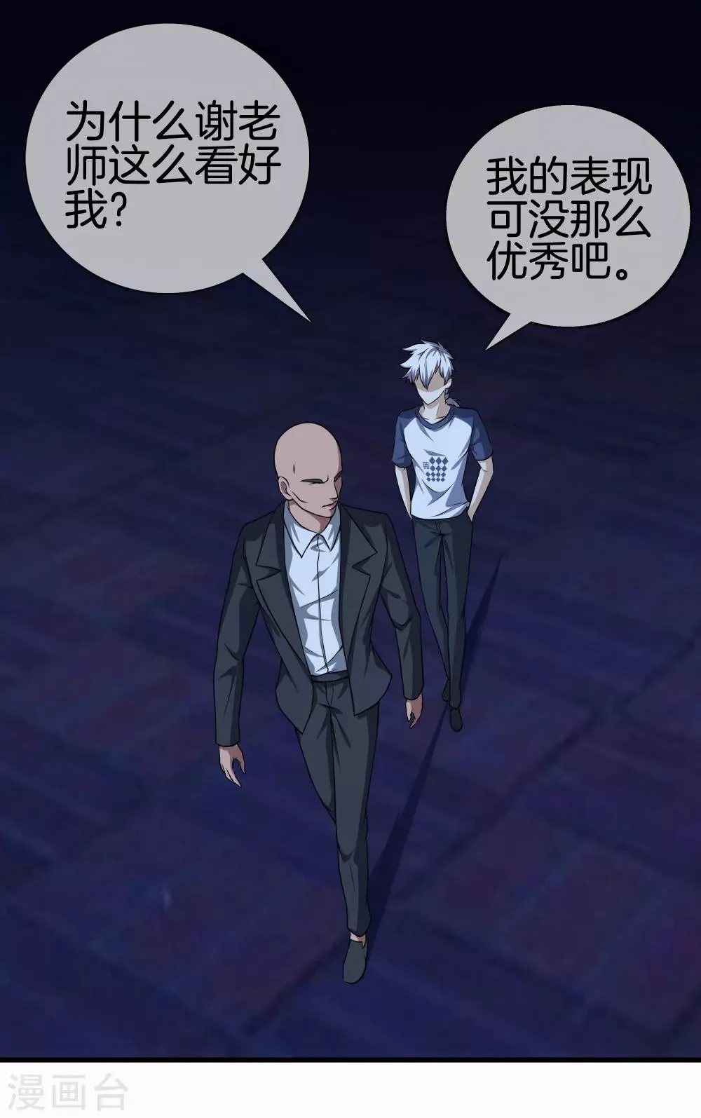 第26话 过分谦虚 第18页