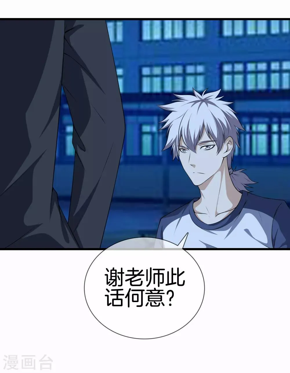 第26话 过分谦虚 第20页