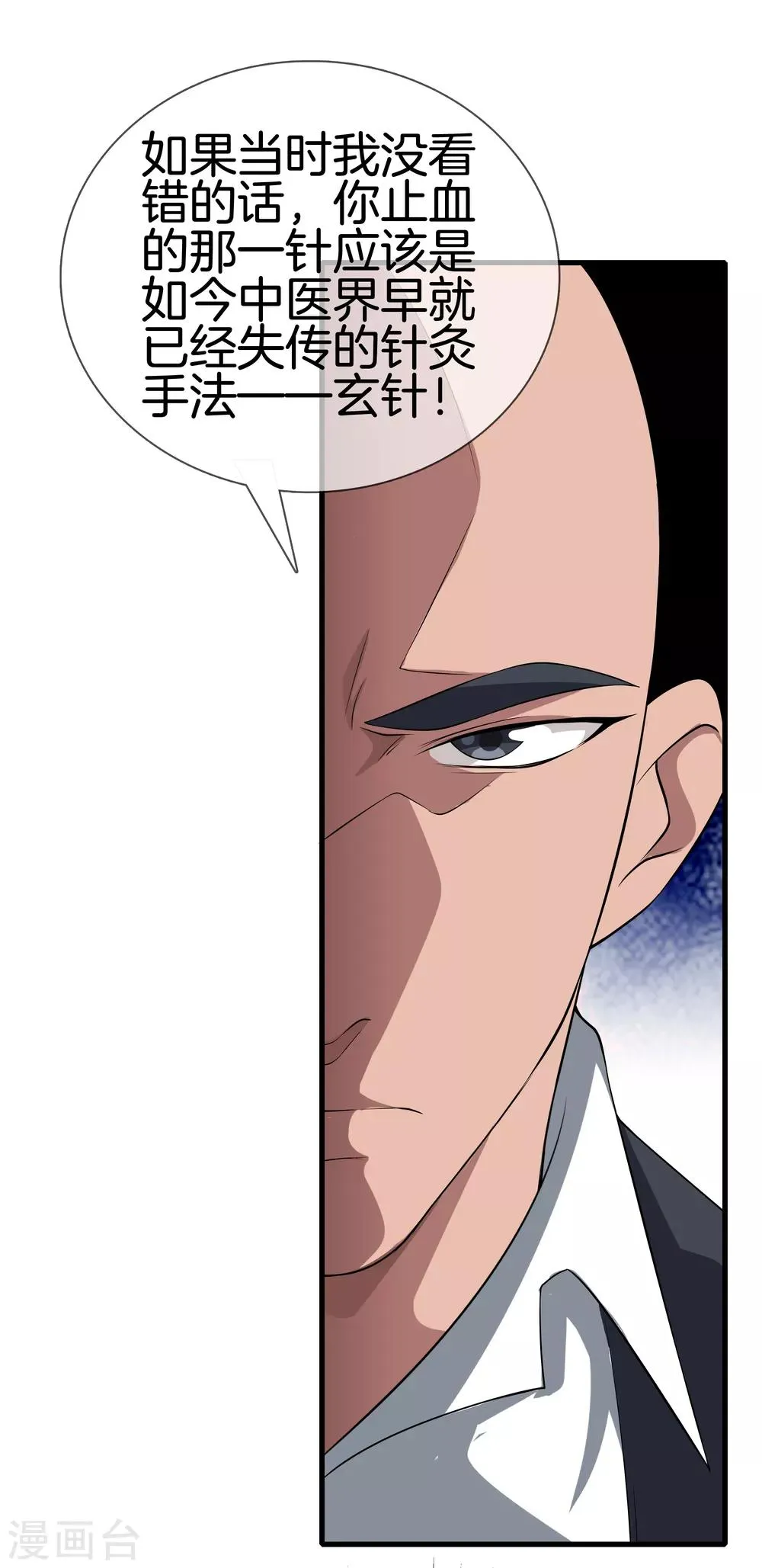 第26话 过分谦虚 第24页