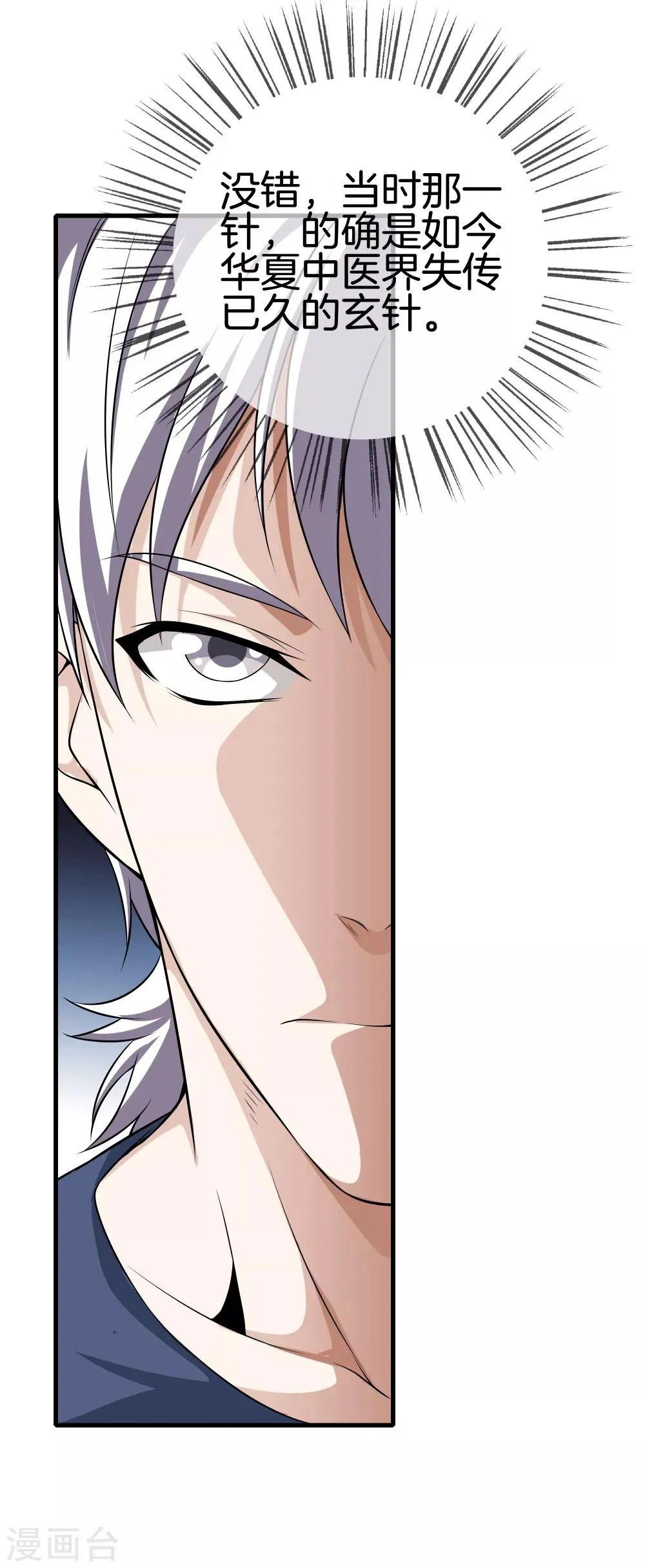 第26话 过分谦虚 第25页