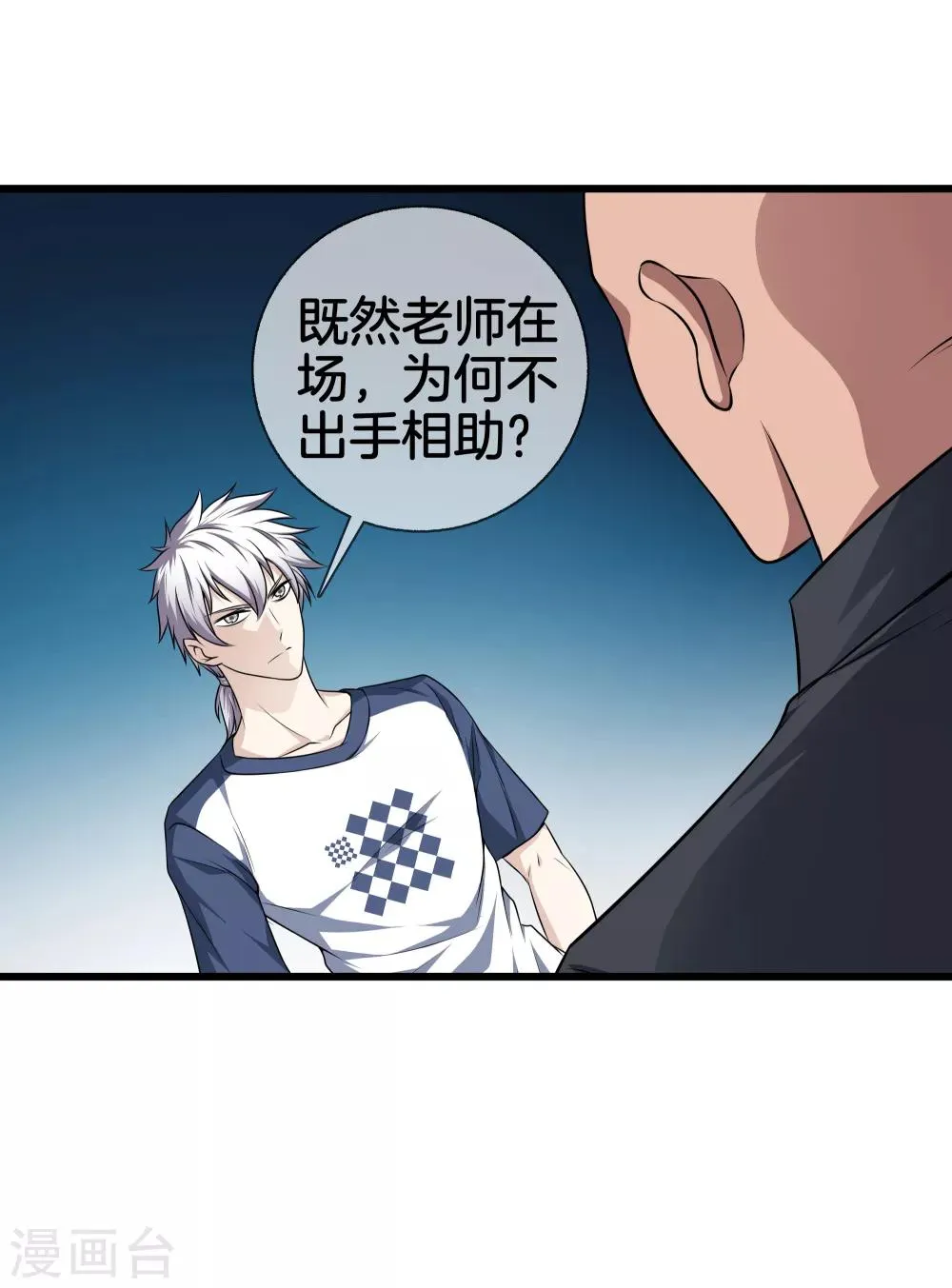 第26话 过分谦虚 第27页