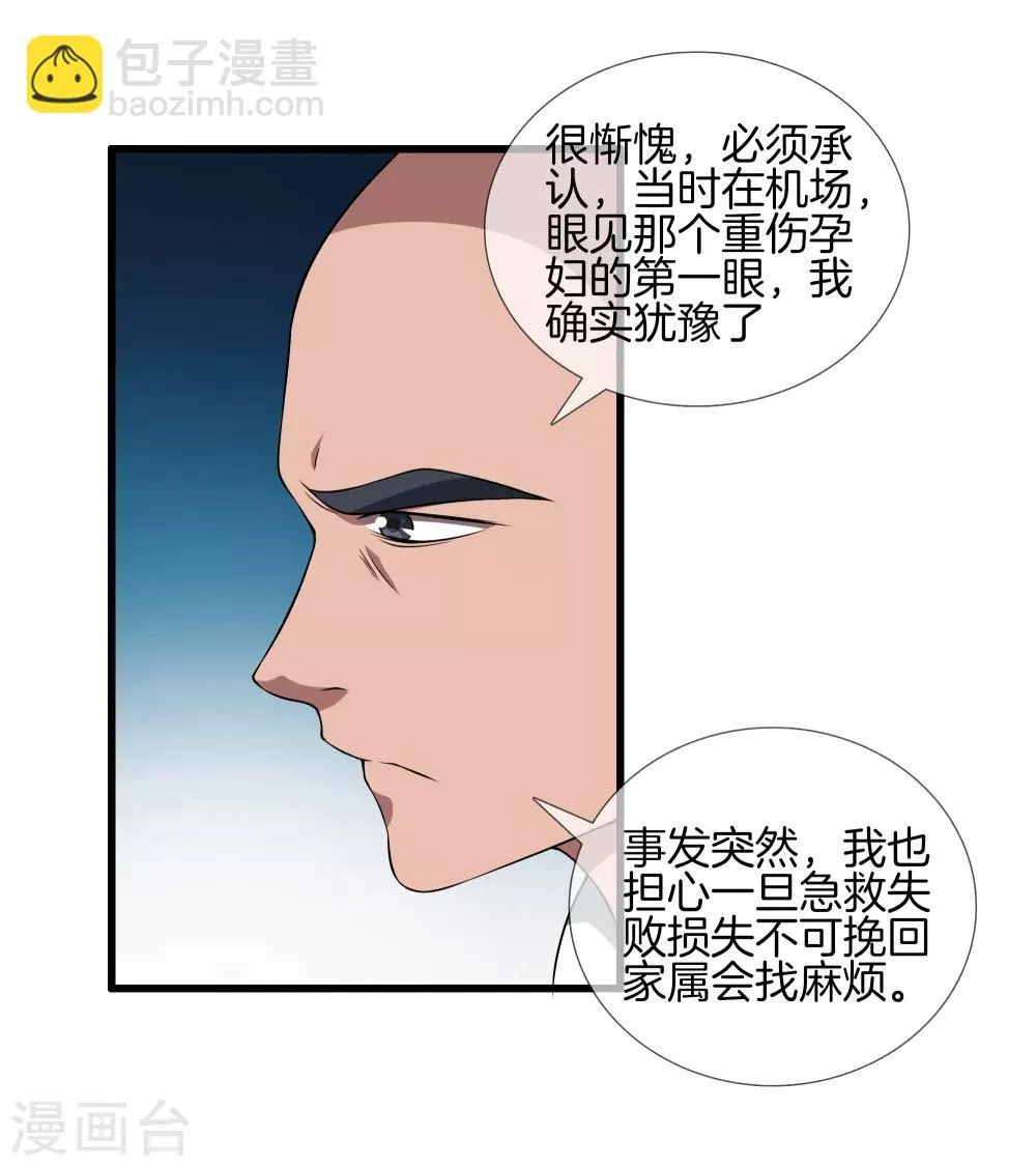 第26话 过分谦虚 第28页