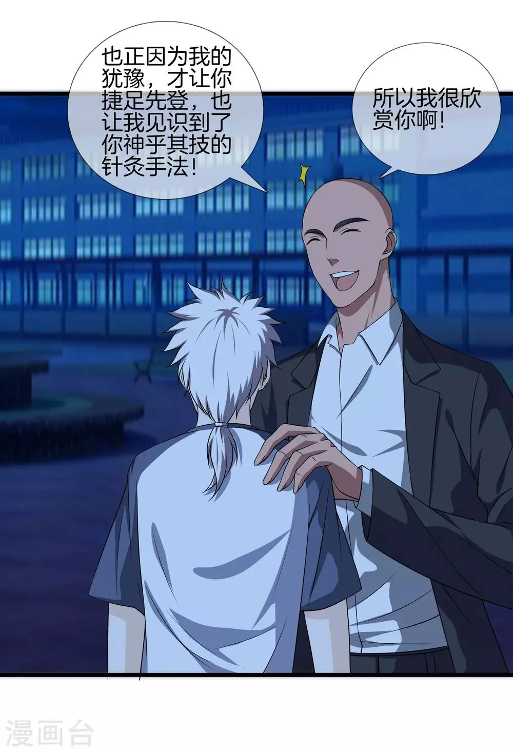 第26话 过分谦虚 第29页