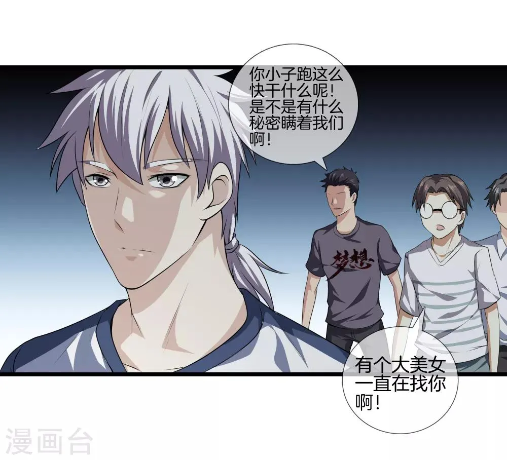 第26话 过分谦虚 第32页