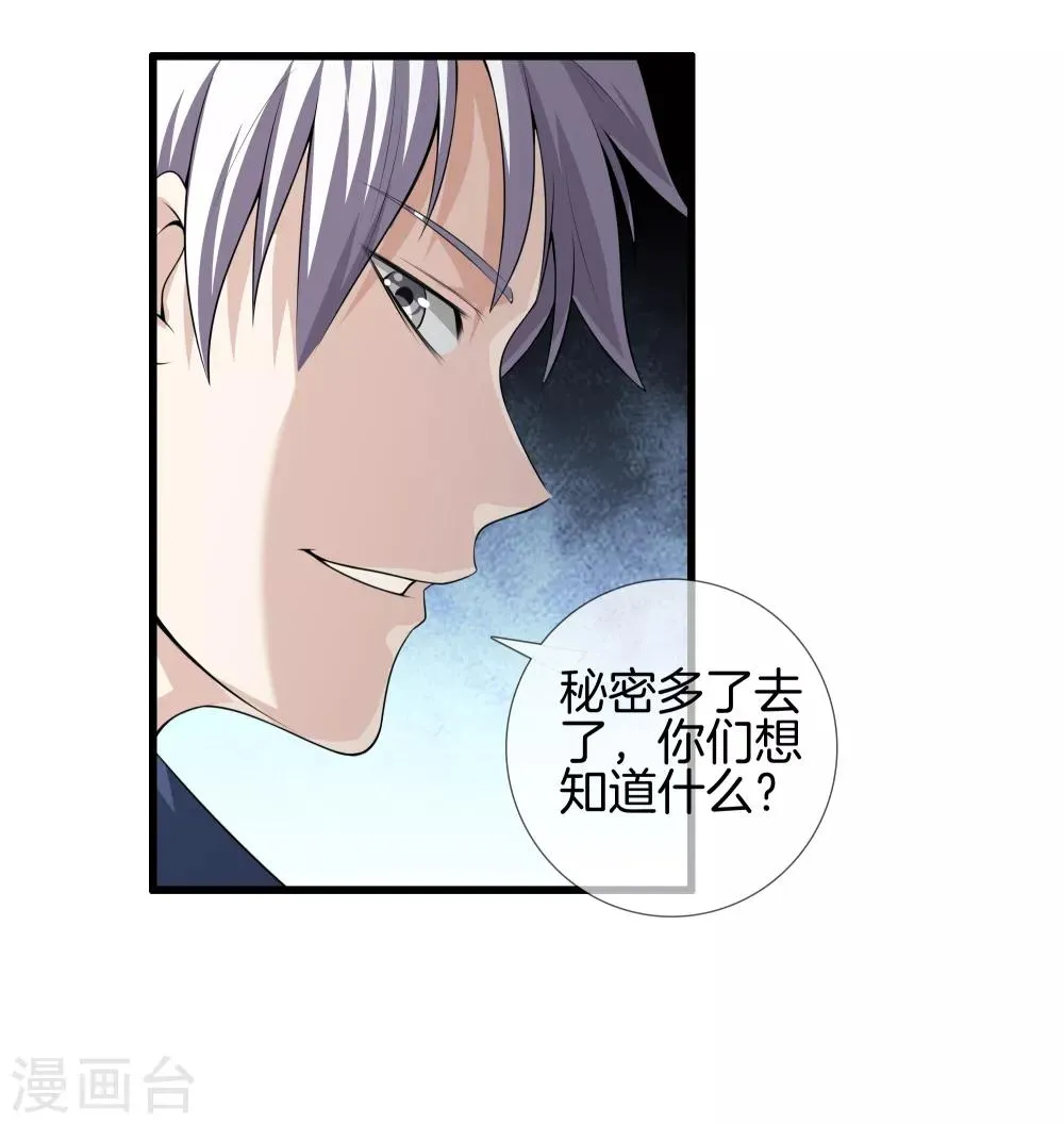 第26话 过分谦虚 第33页