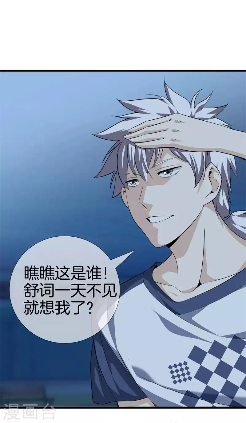 第27话 打上门来 第2页
