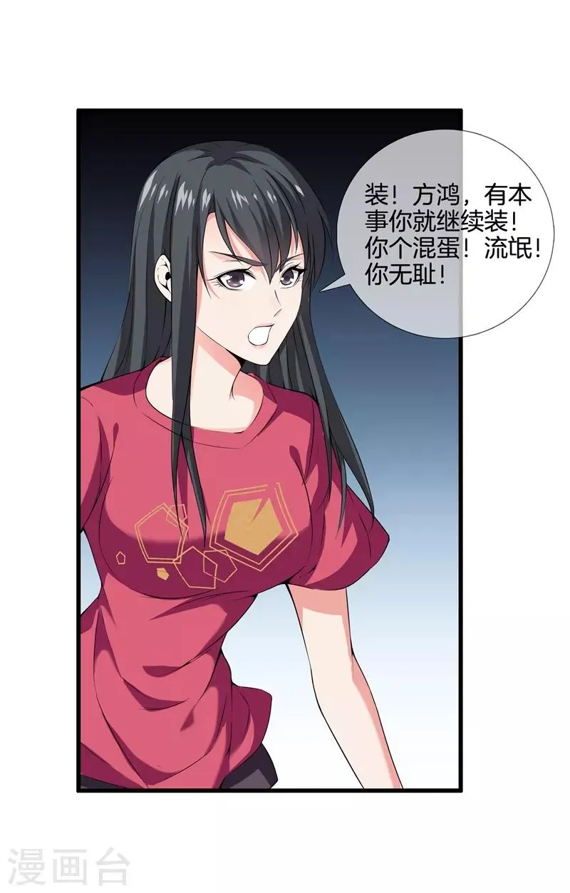 第27话 打上门来 第3页