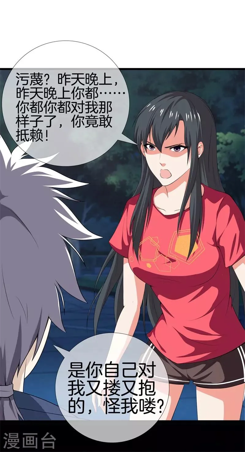 第27话 打上门来 第5页