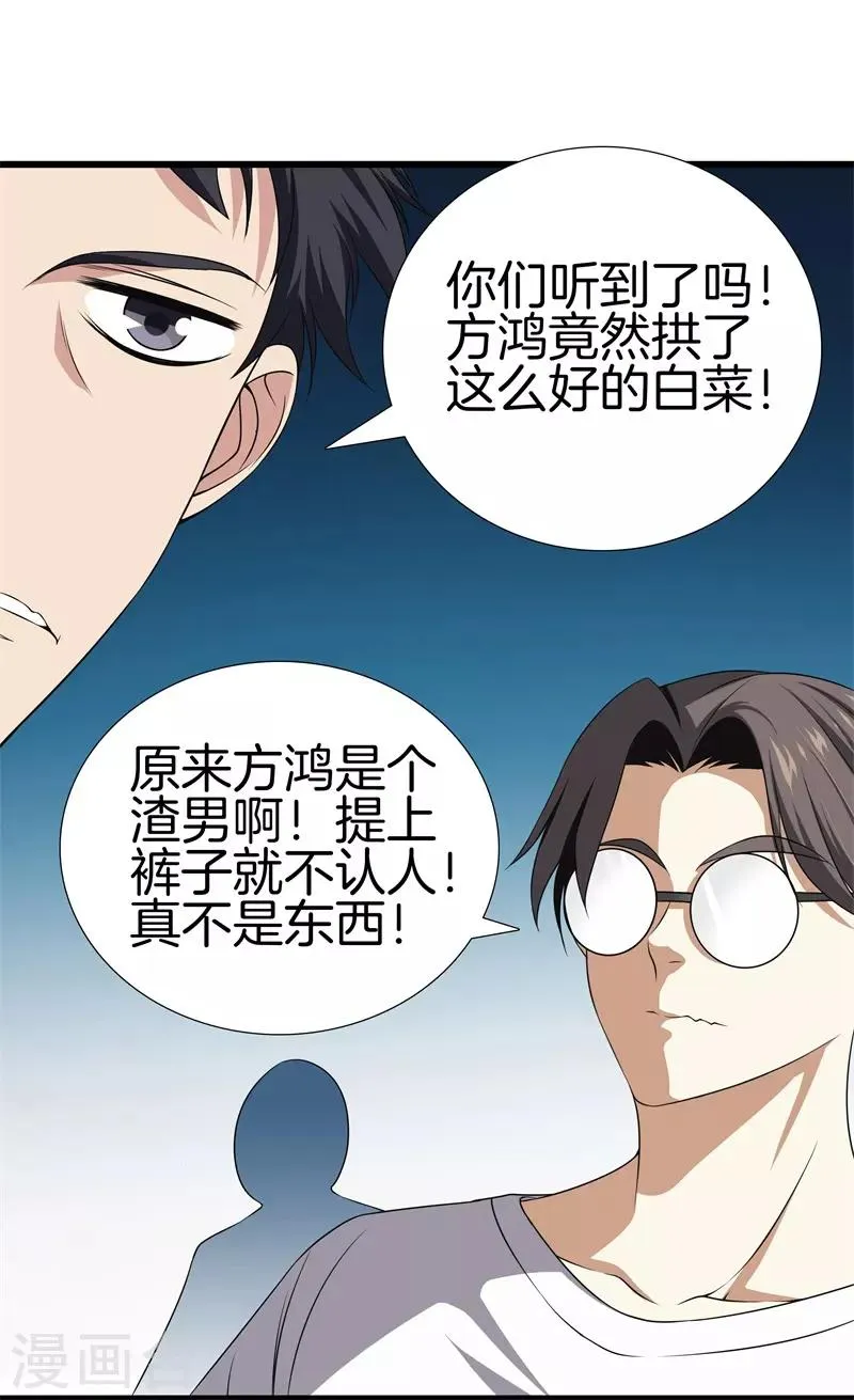第27话 打上门来 第9页