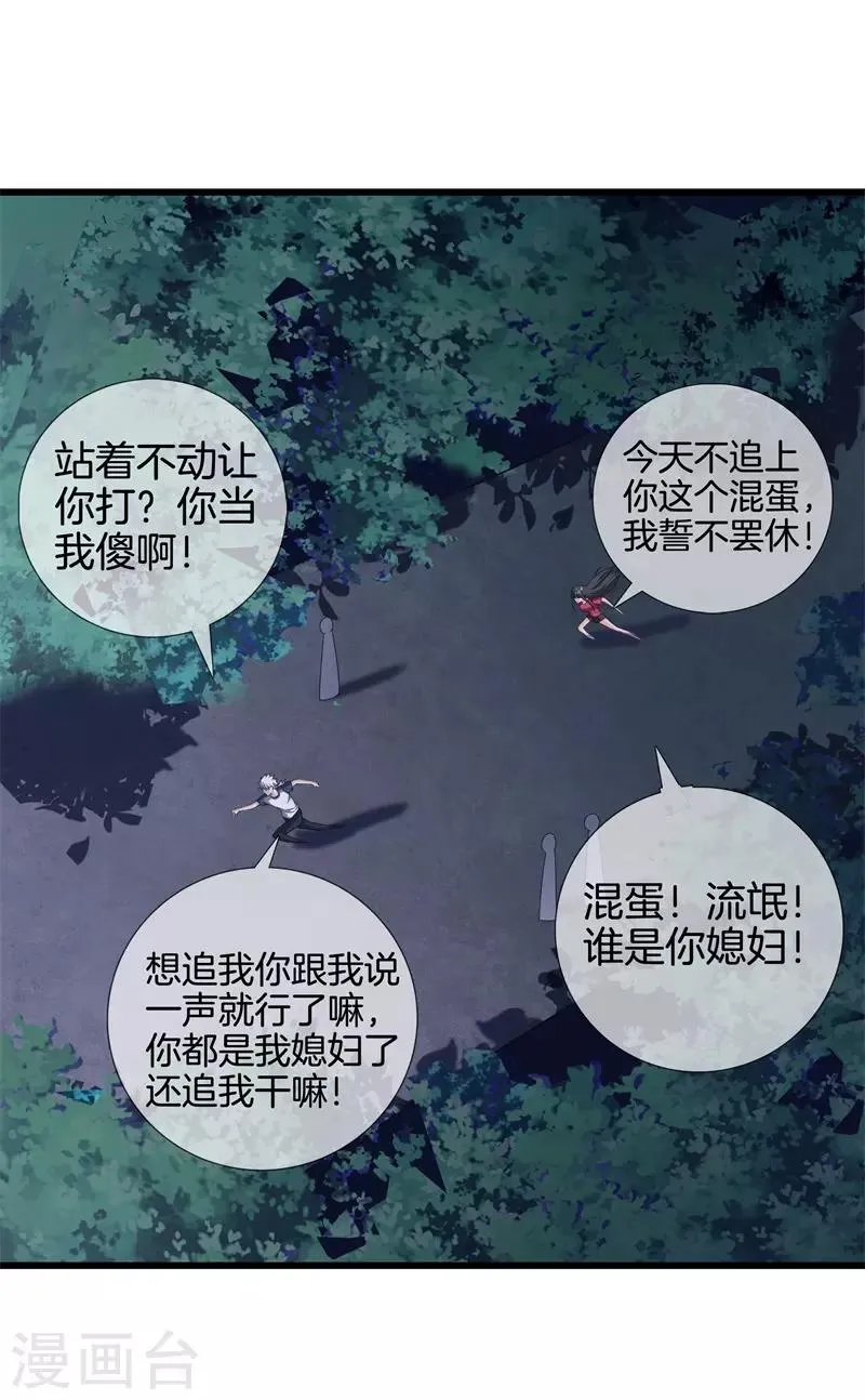 第27话 打上门来 第11页