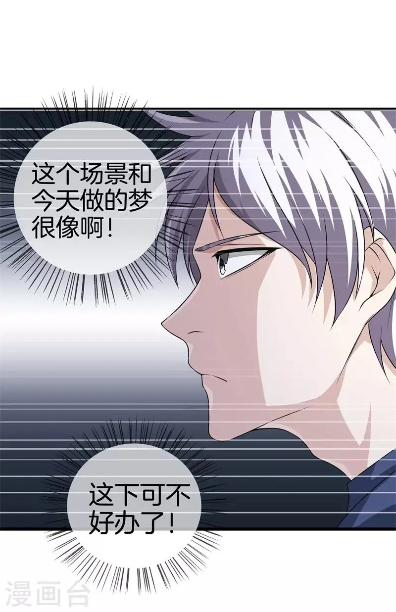 第27话 打上门来 第12页
