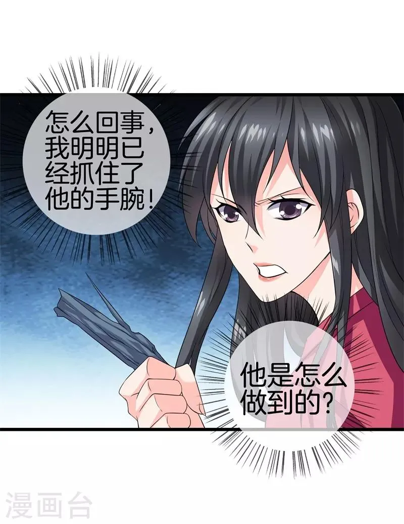 第27话 打上门来 第23页