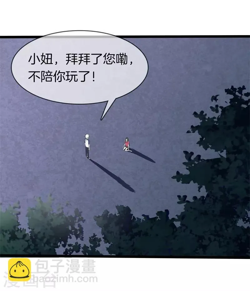 第27话 打上门来 第25页
