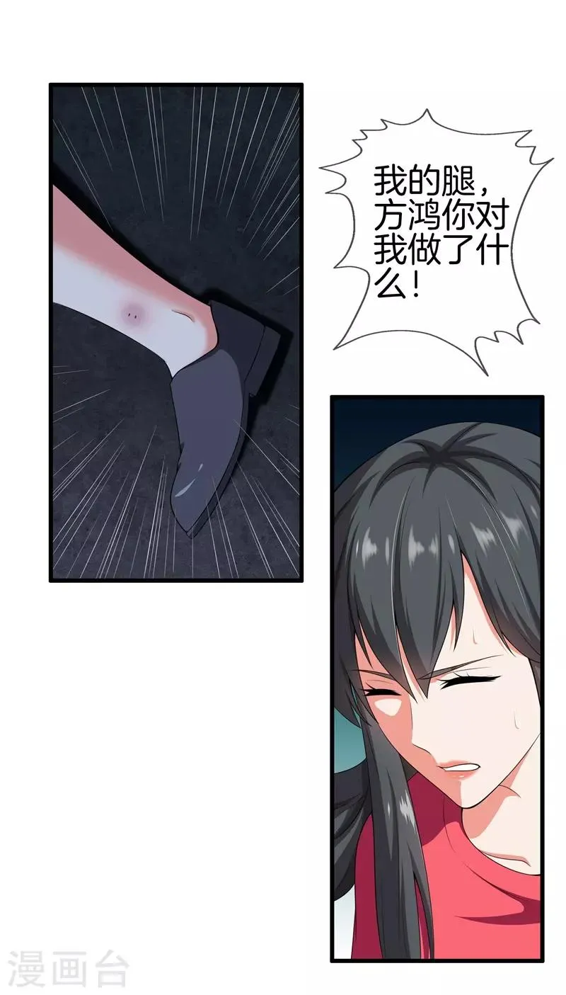 第27话 打上门来 第27页