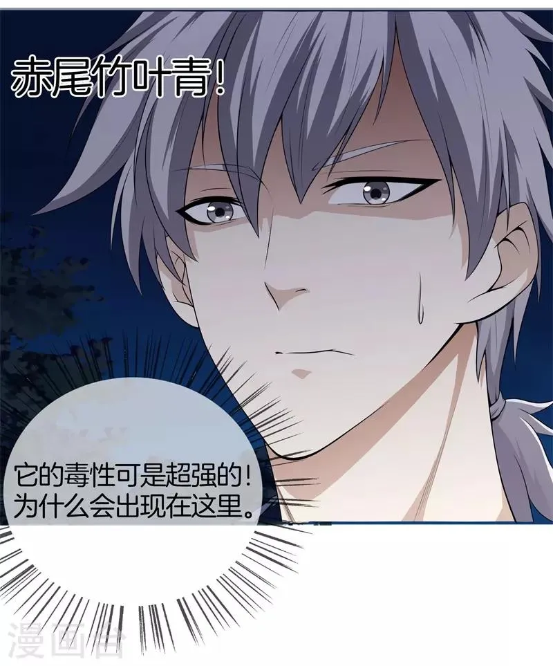 第27话 打上门来 第33页