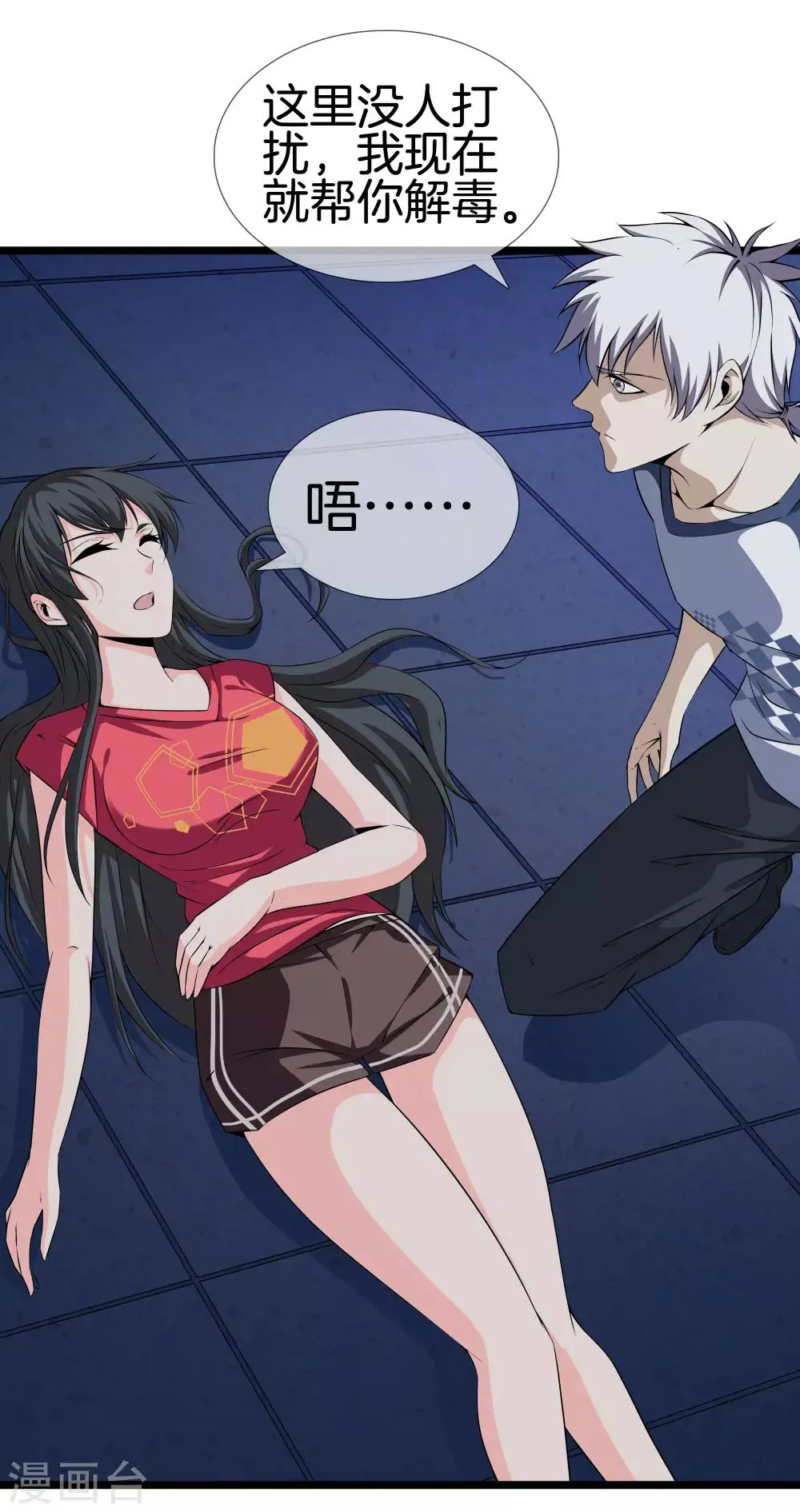 第28话 麻烦 第6页