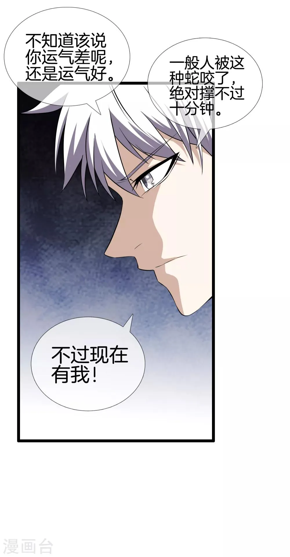 第28话 麻烦 第7页