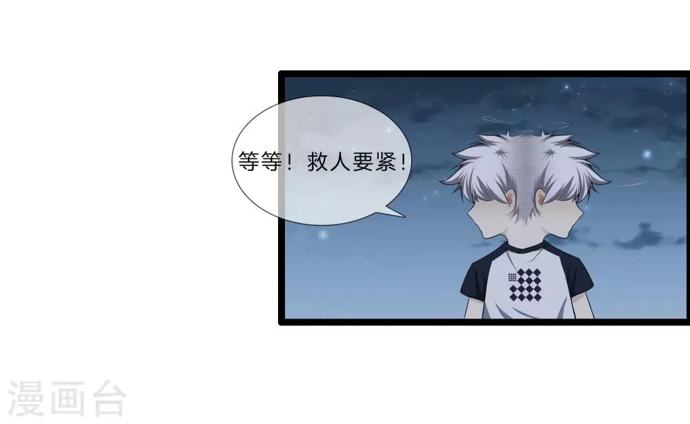 第28话 麻烦 第10页
