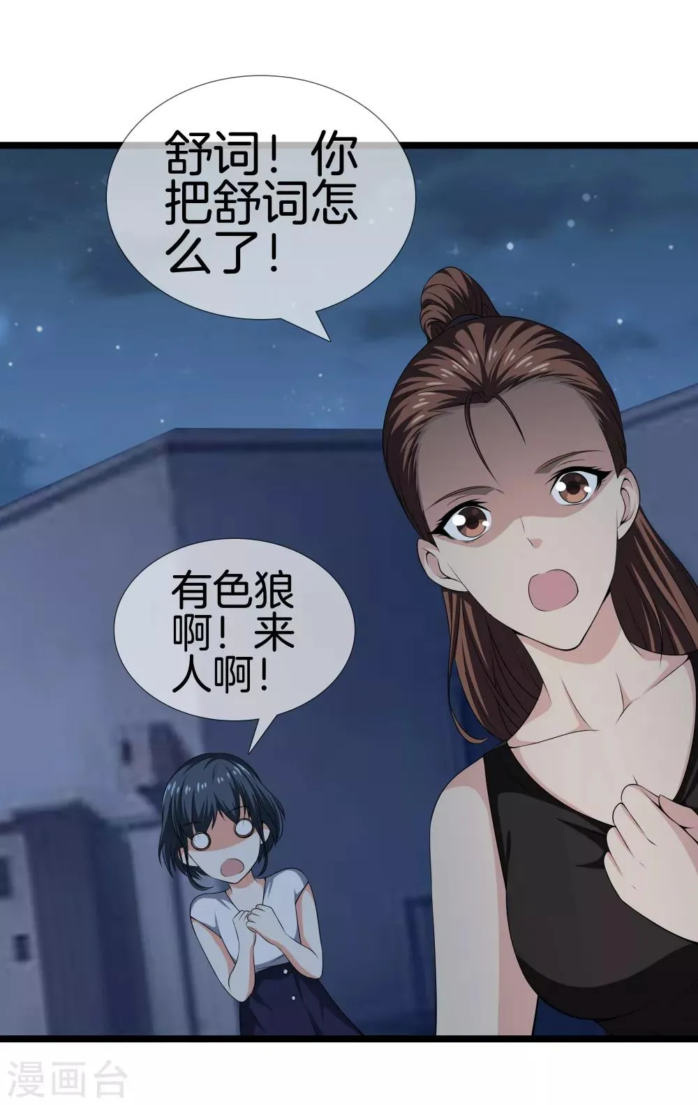第28话 麻烦 第16页