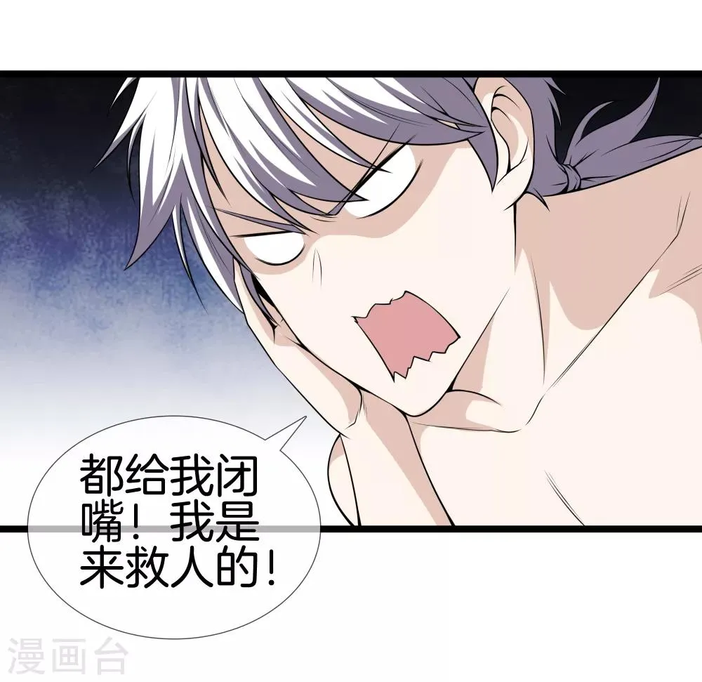 第28话 麻烦 第17页