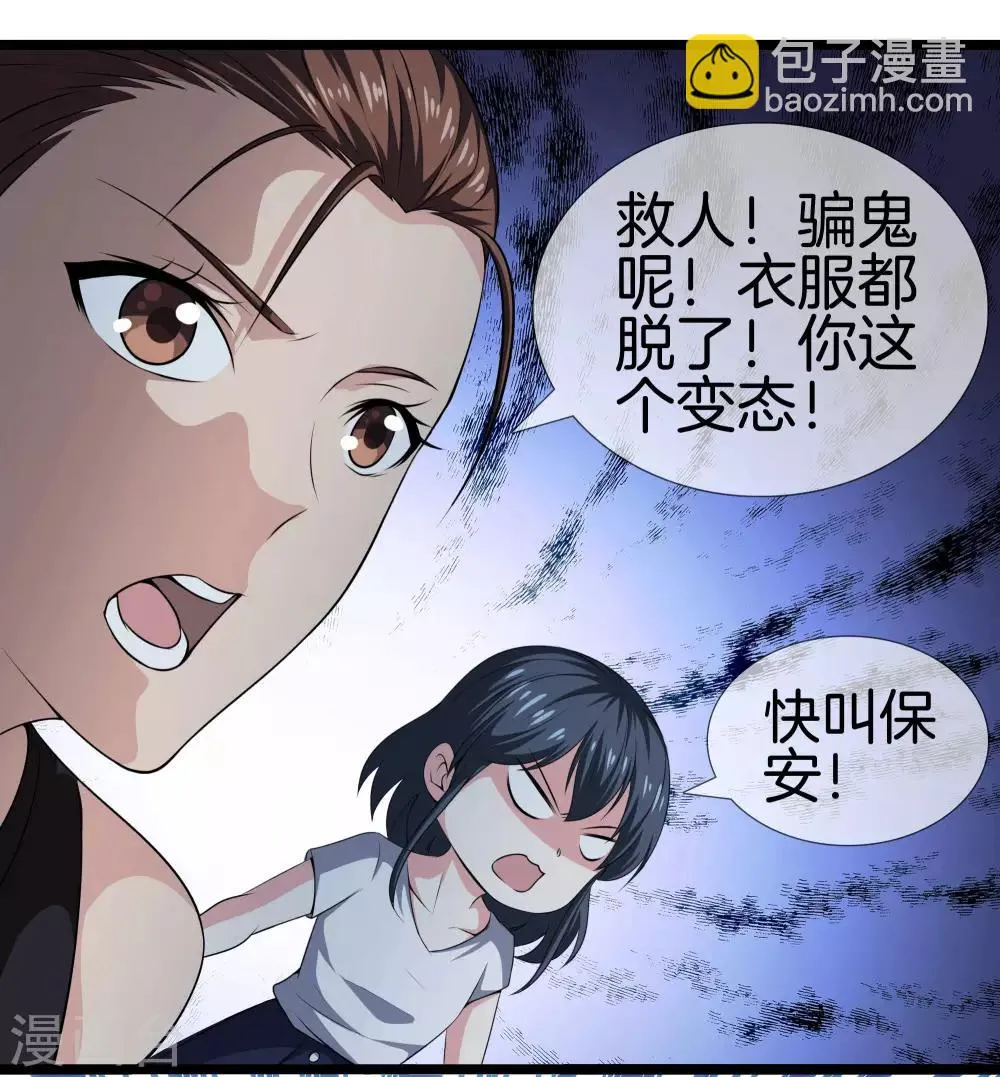 第28话 麻烦 第18页