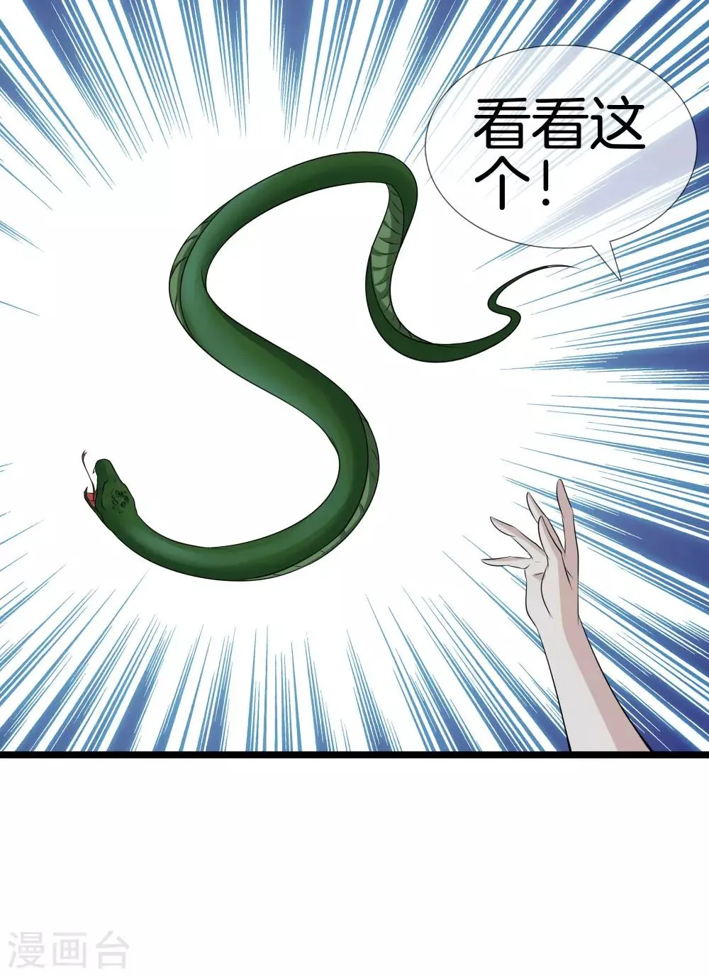 第28话 麻烦 第19页