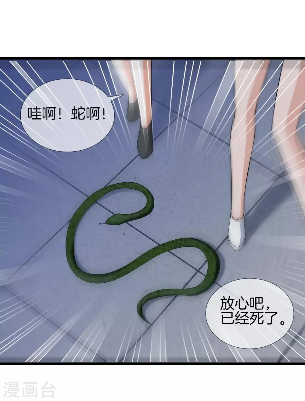 第28话 麻烦 第20页