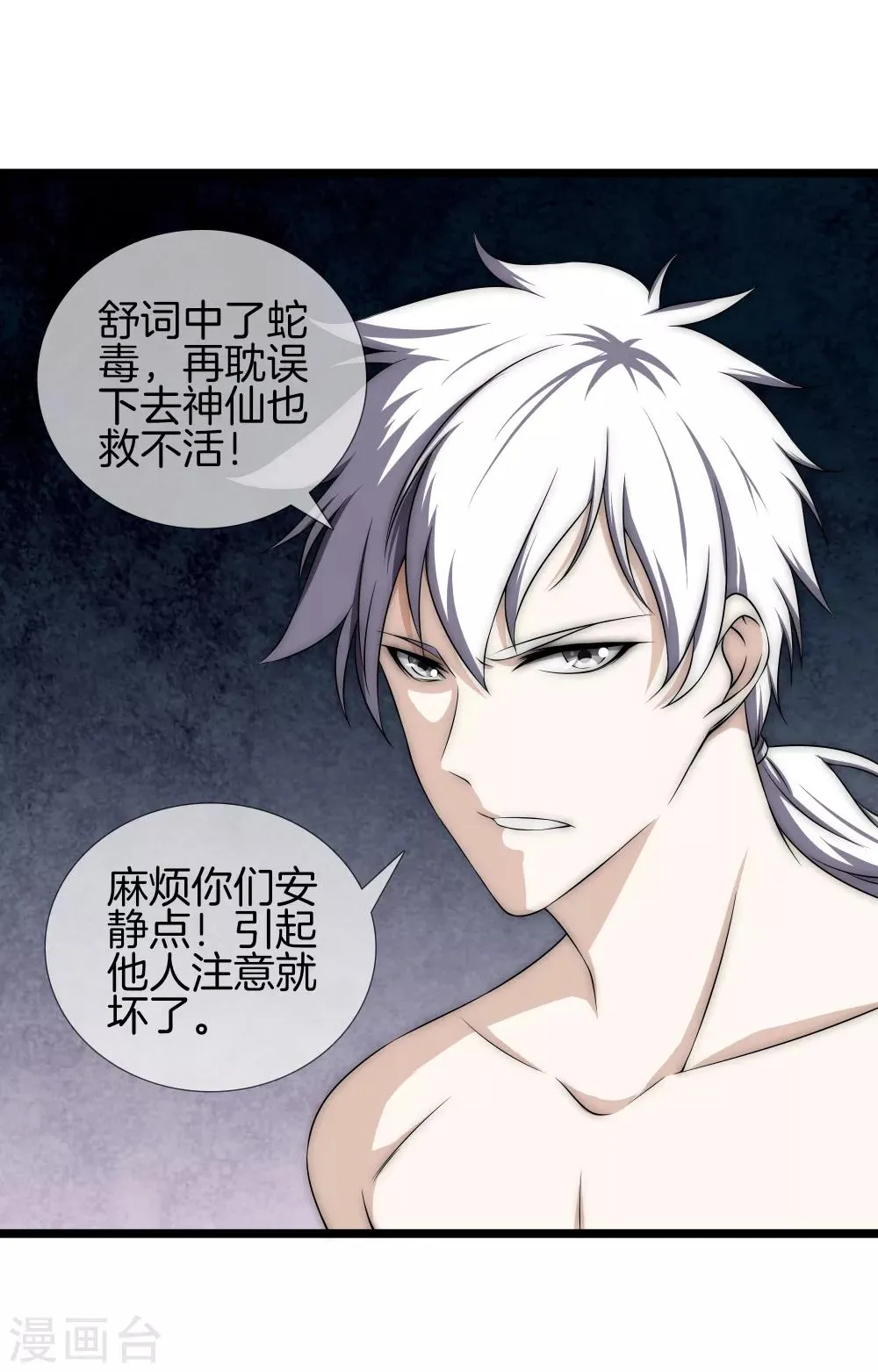 第28话 麻烦 第21页