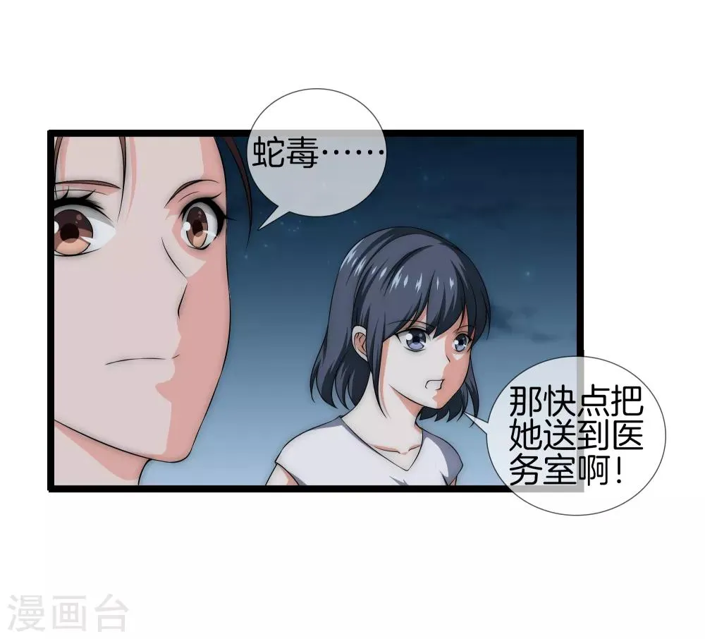 第28话 麻烦 第22页
