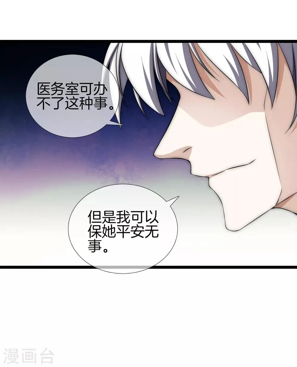 第28话 麻烦 第23页