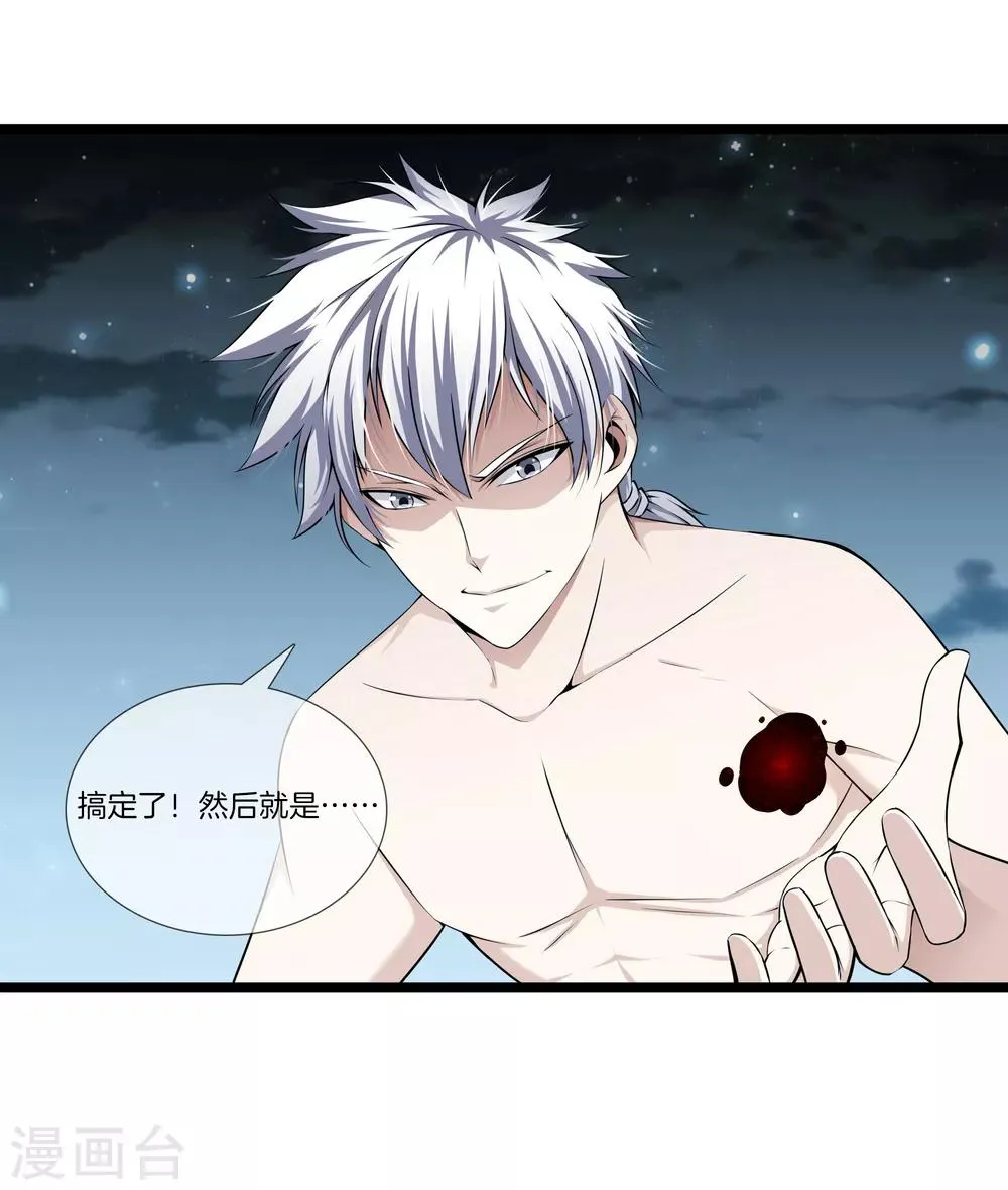 第28话 麻烦 第37页