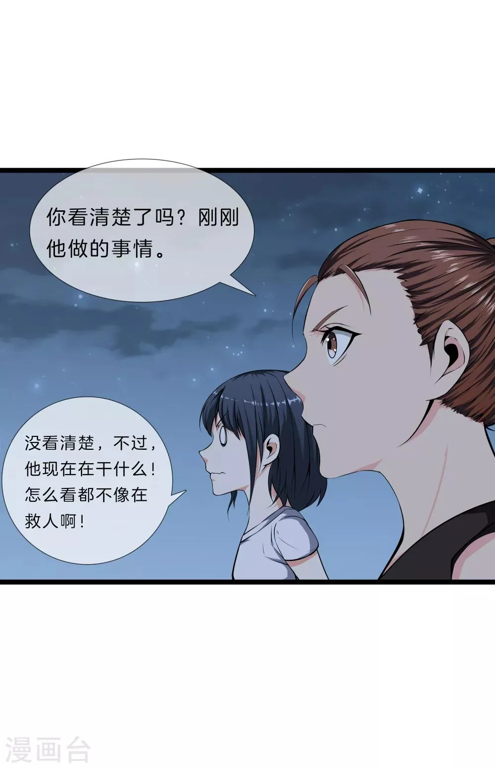 第28话 麻烦 第38页