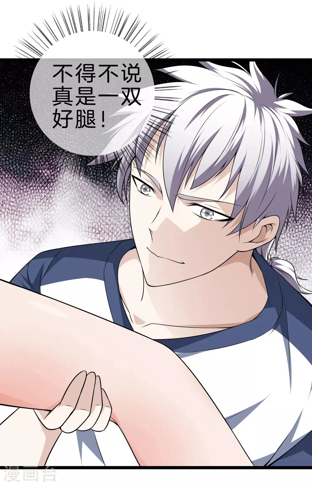 第29话 追踪器 第2页