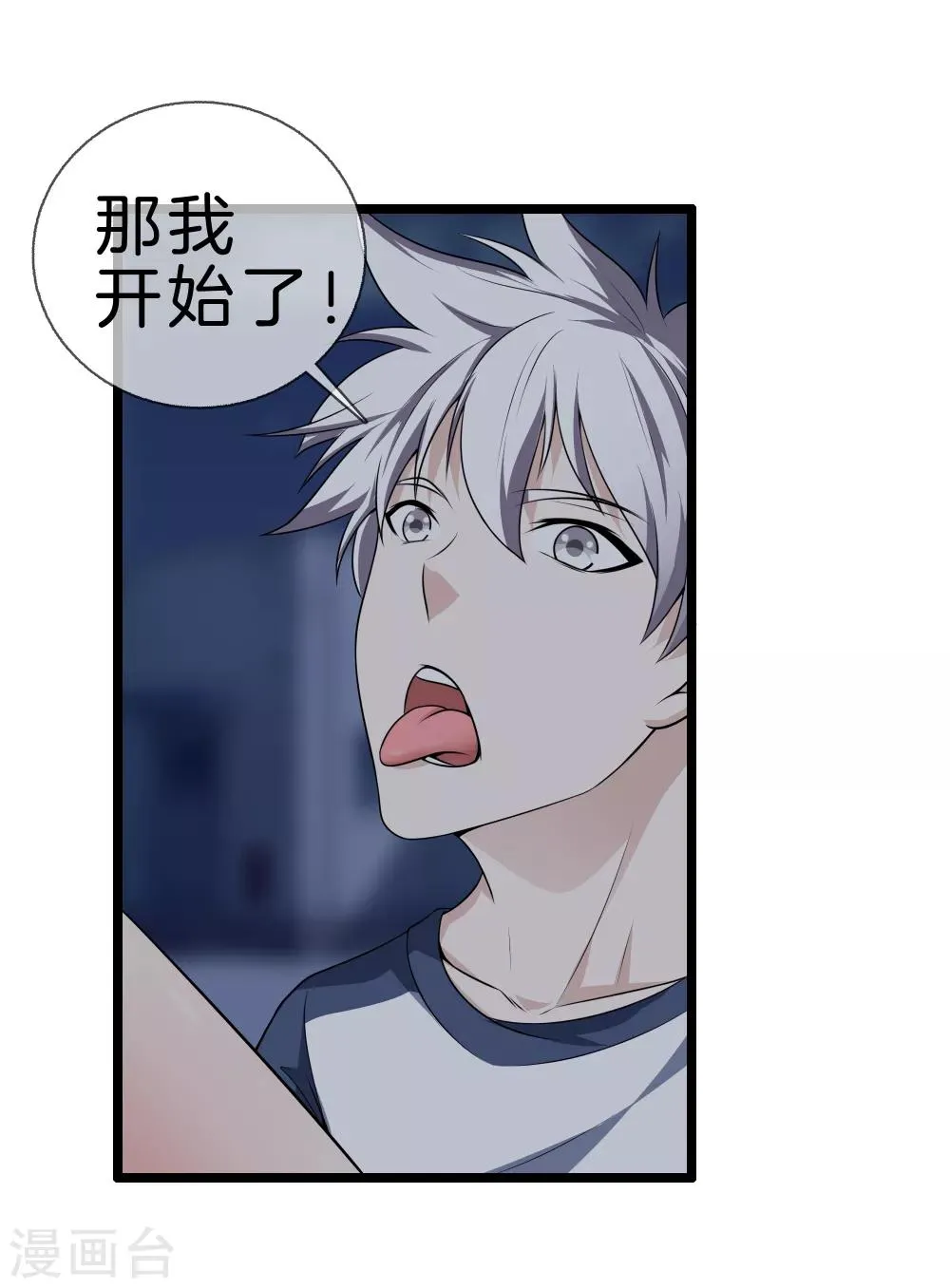 第29话 追踪器 第3页