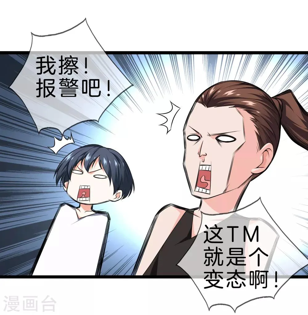 第29话 追踪器 第4页