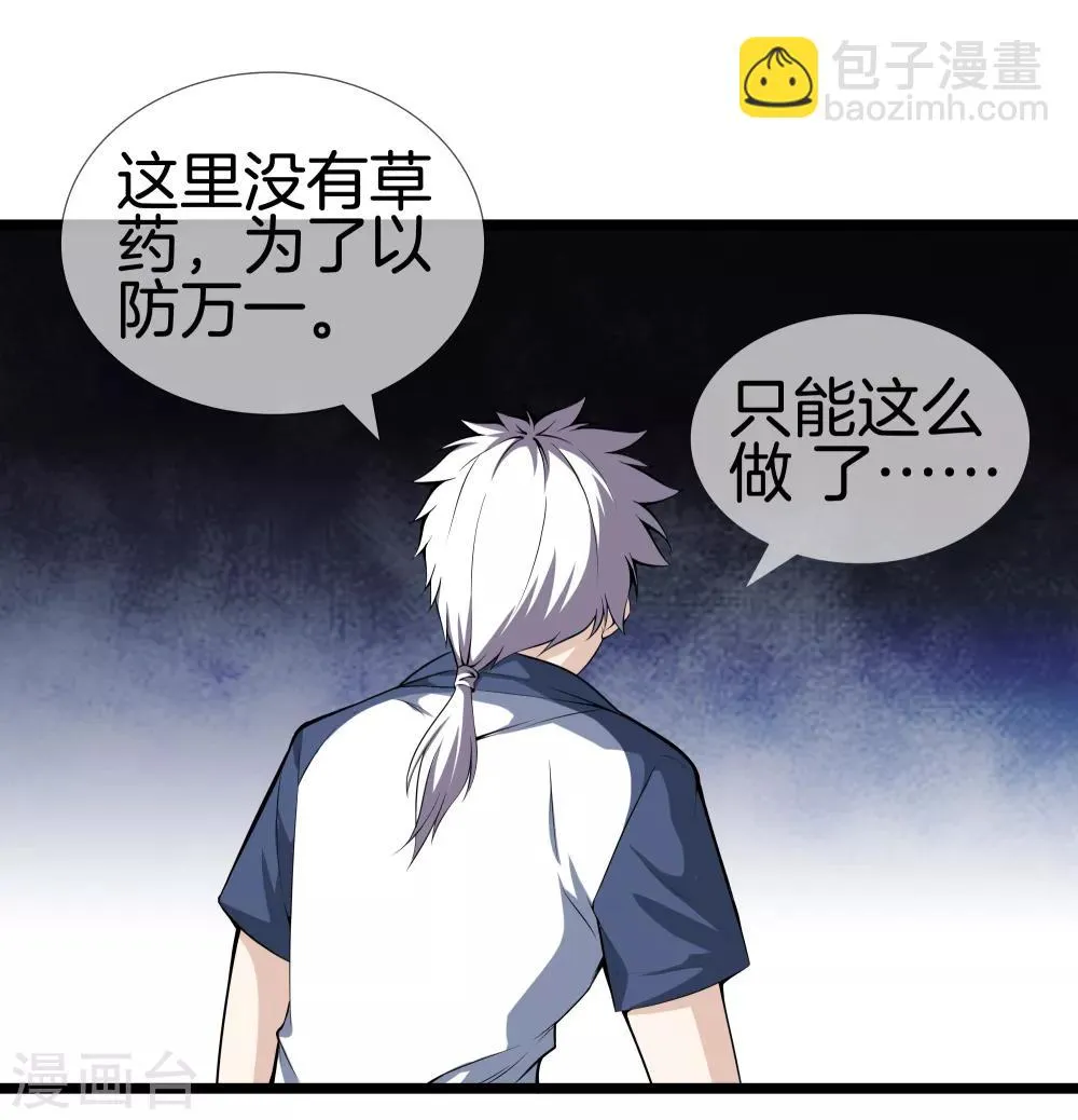 第29话 追踪器 第5页