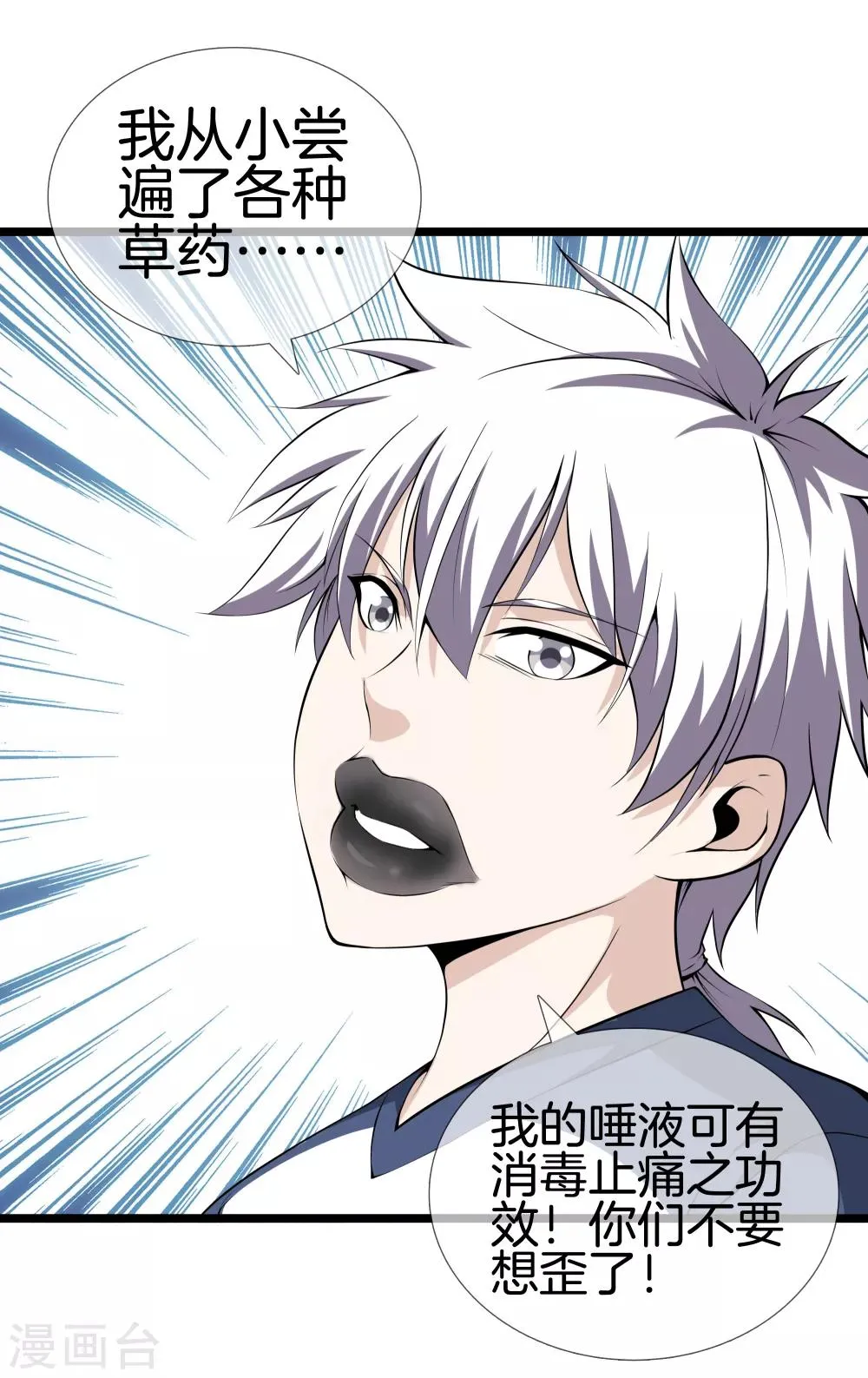 第29话 追踪器 第6页