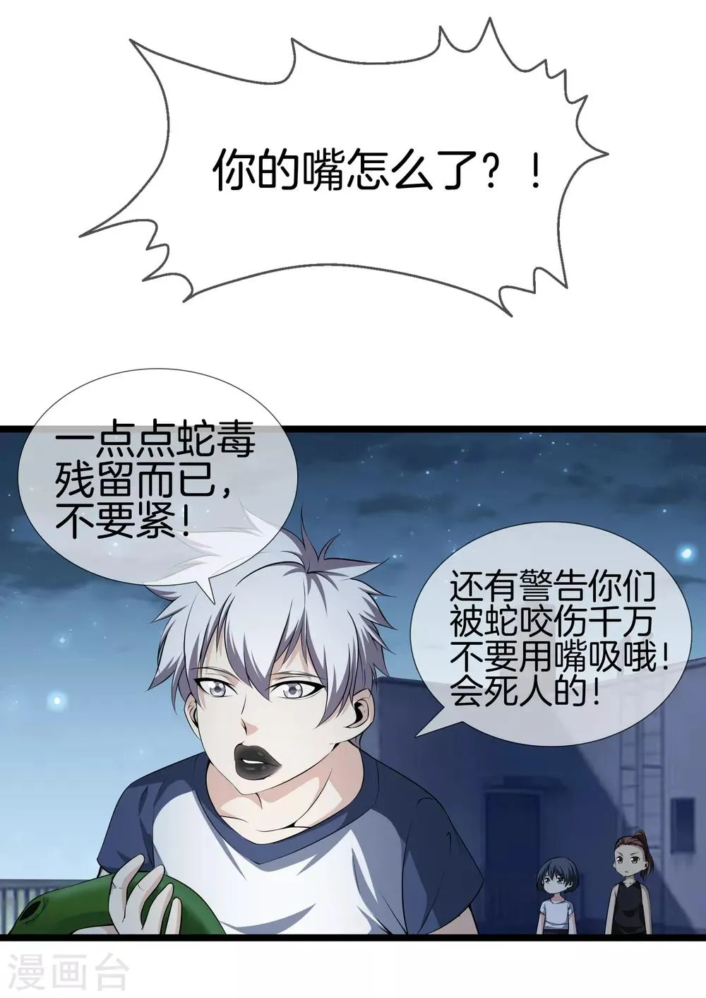 第29话 追踪器 第7页