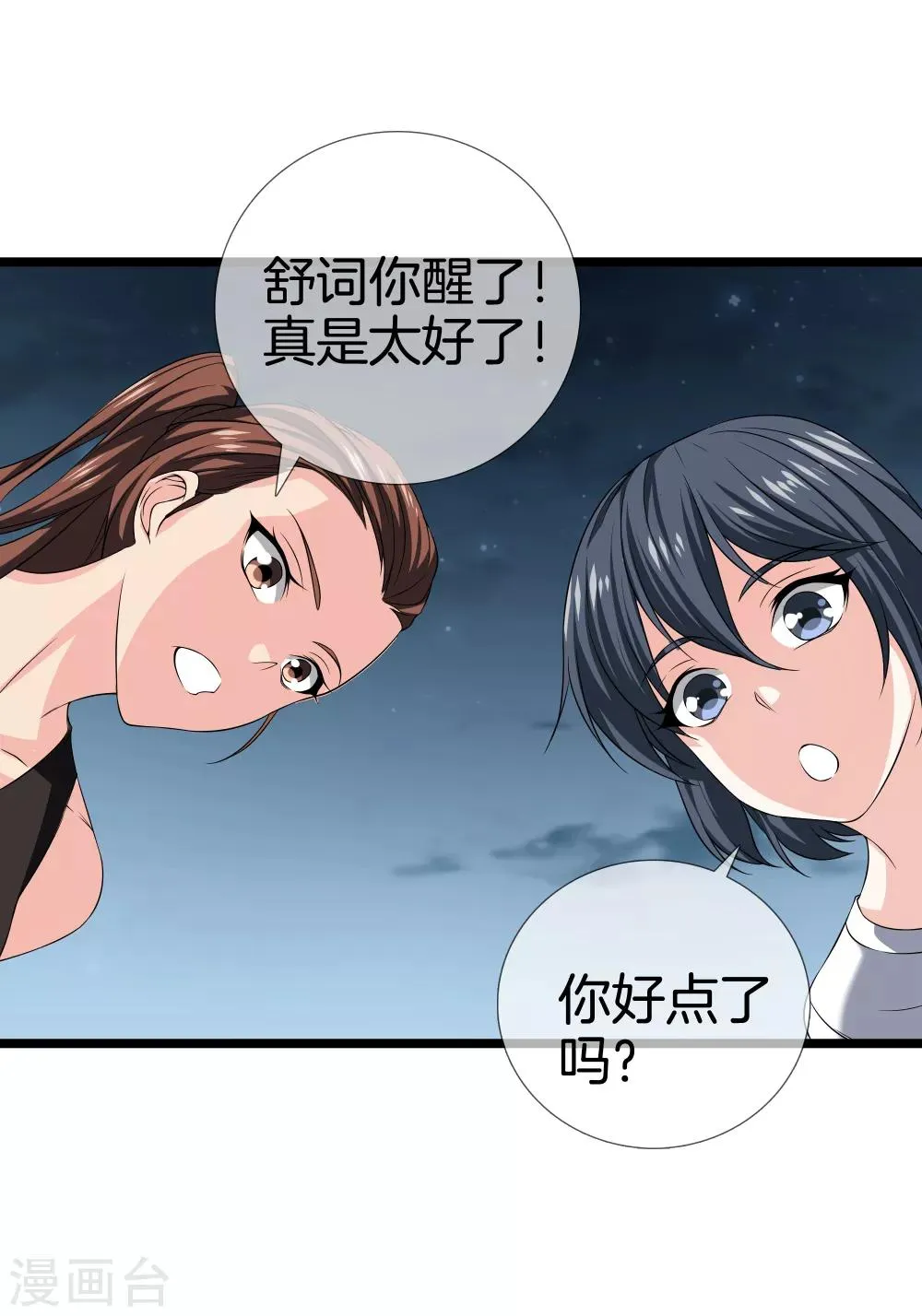 第29话 追踪器 第10页