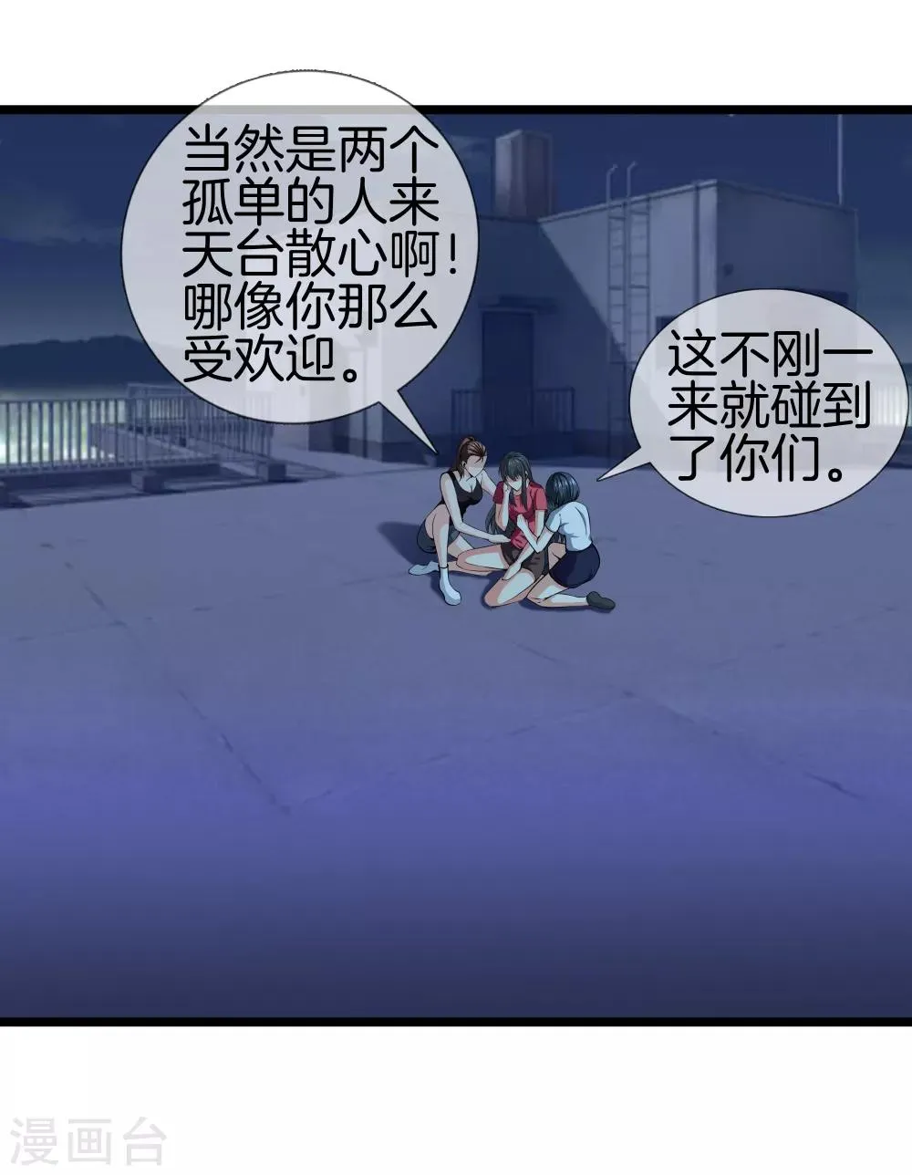 第29话 追踪器 第13页