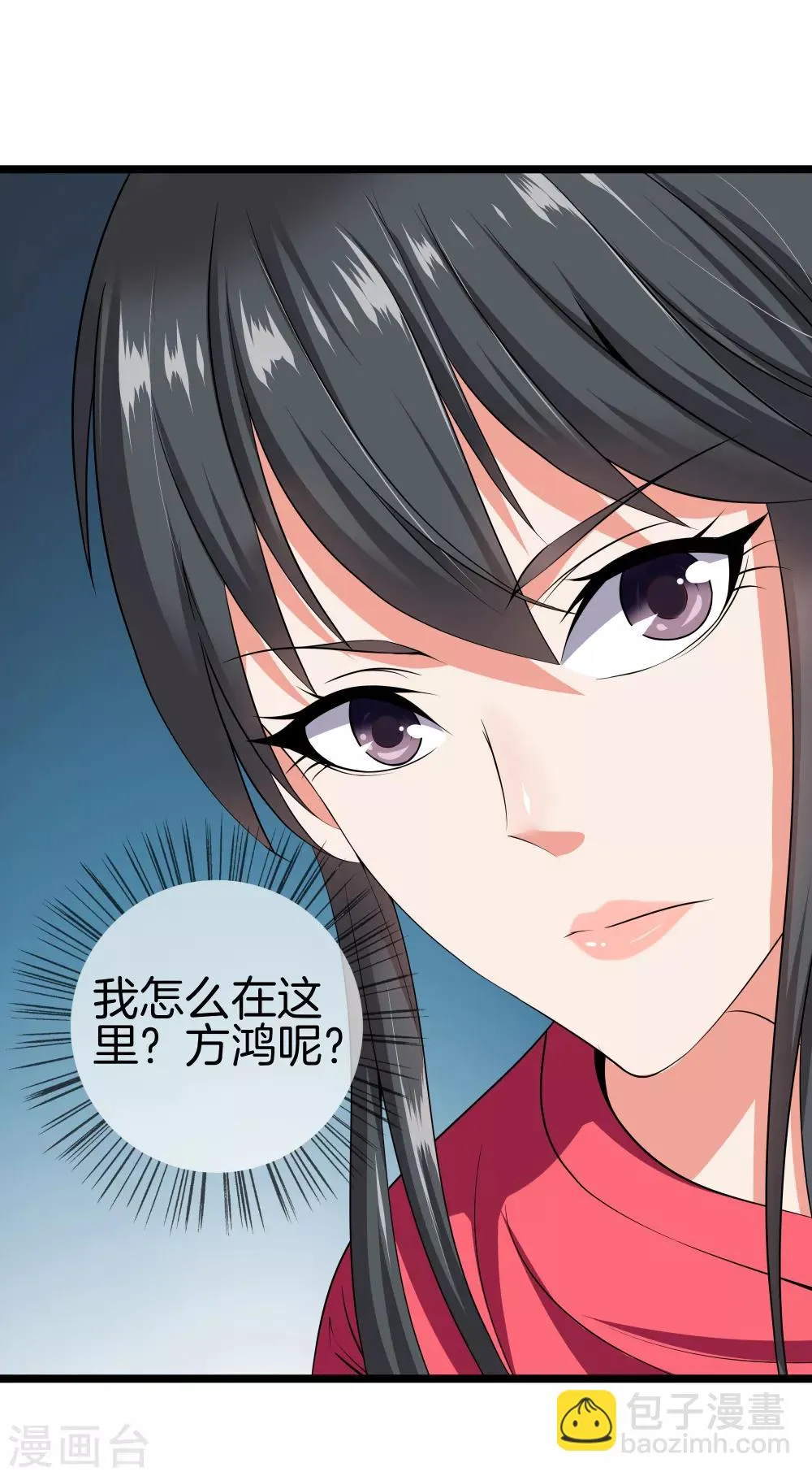 第29话 追踪器 第14页