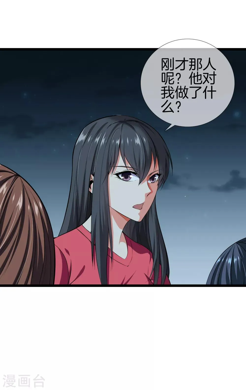 第29话 追踪器 第15页