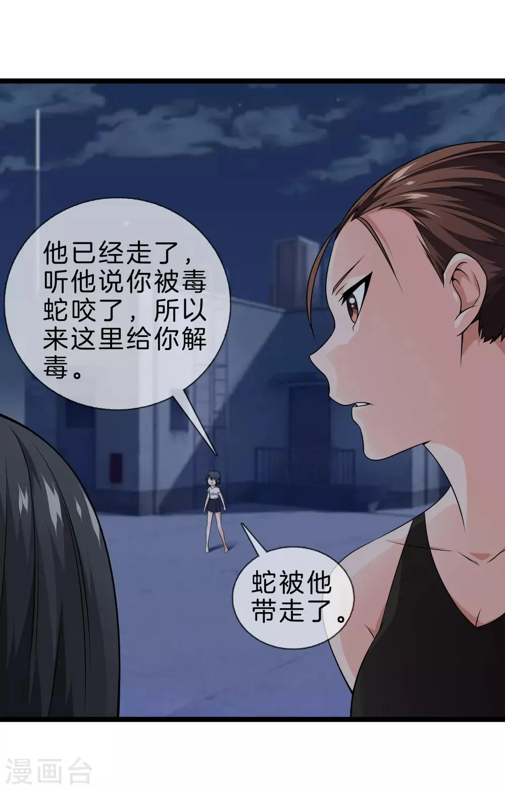 第29话 追踪器 第16页