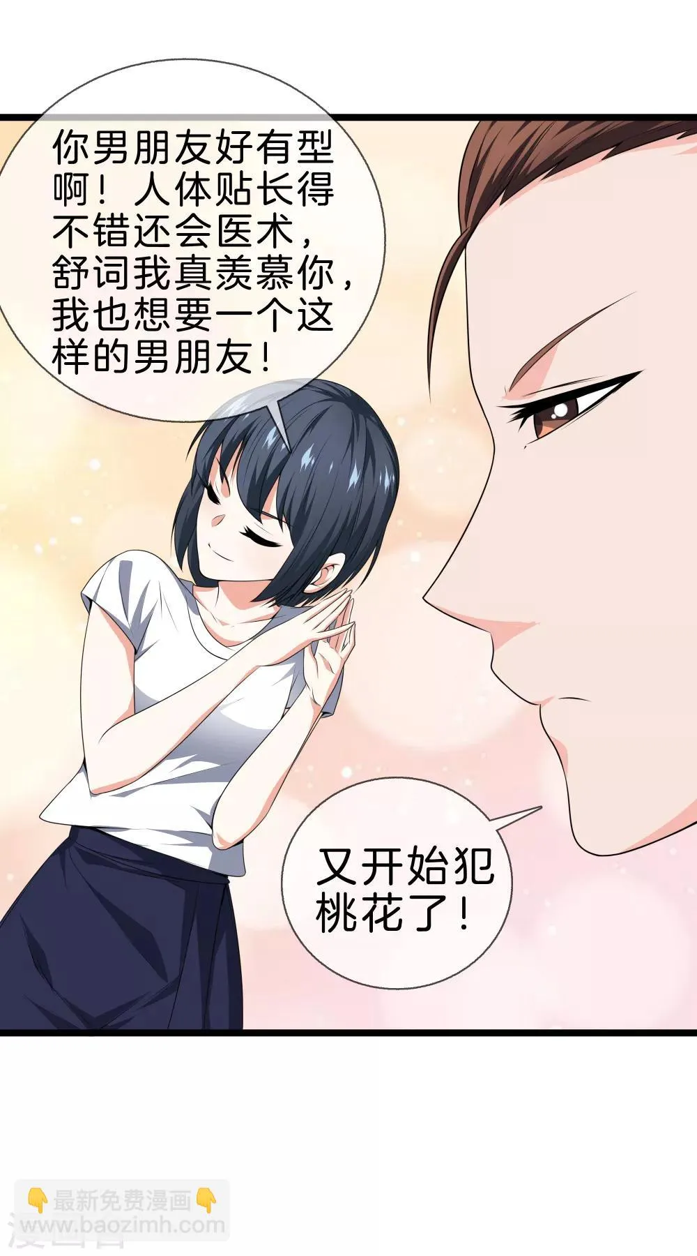 第29话 追踪器 第18页