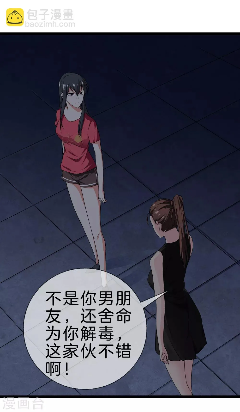 第29话 追踪器 第20页