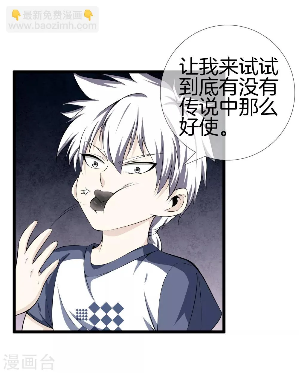 第29话 追踪器 第28页