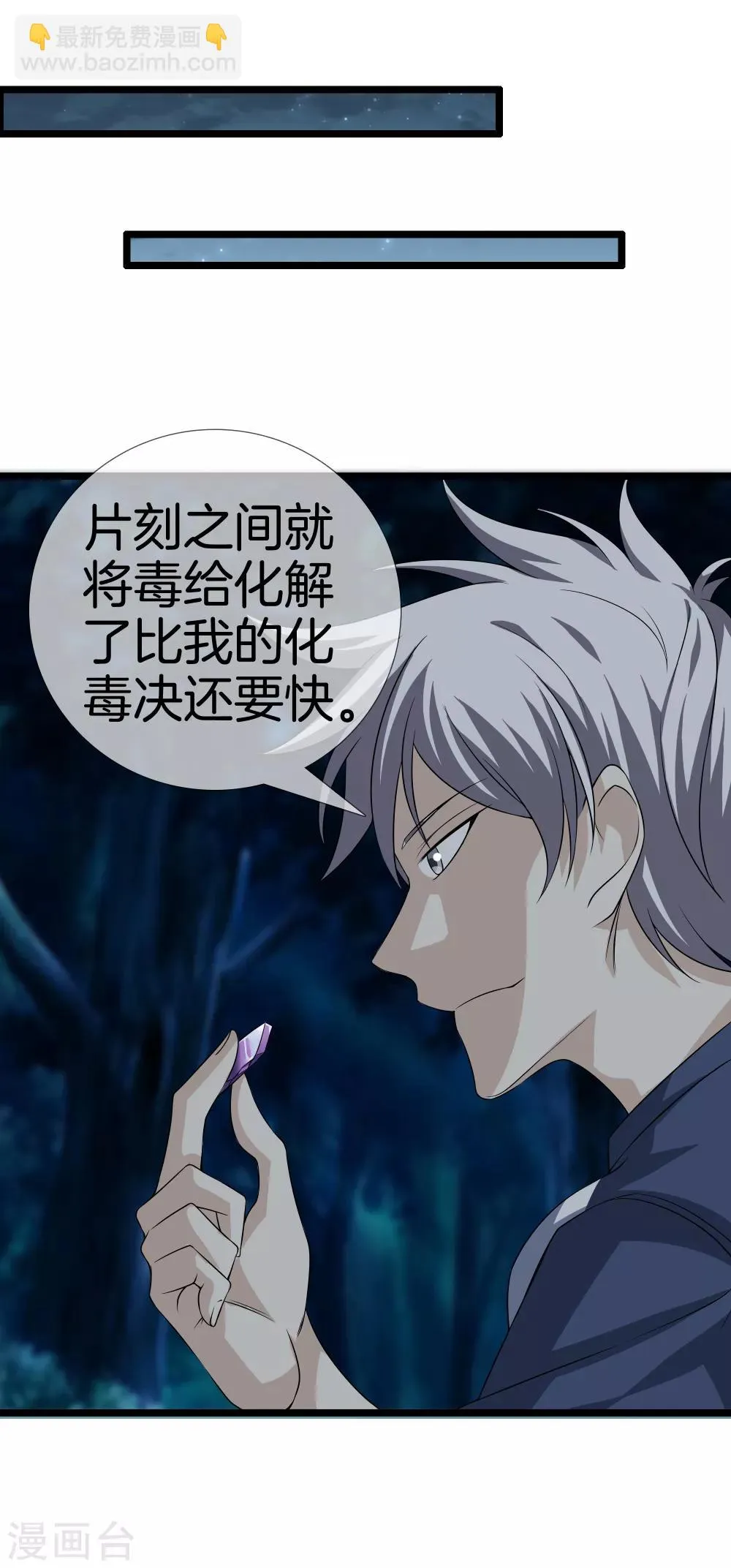 第29话 追踪器 第29页