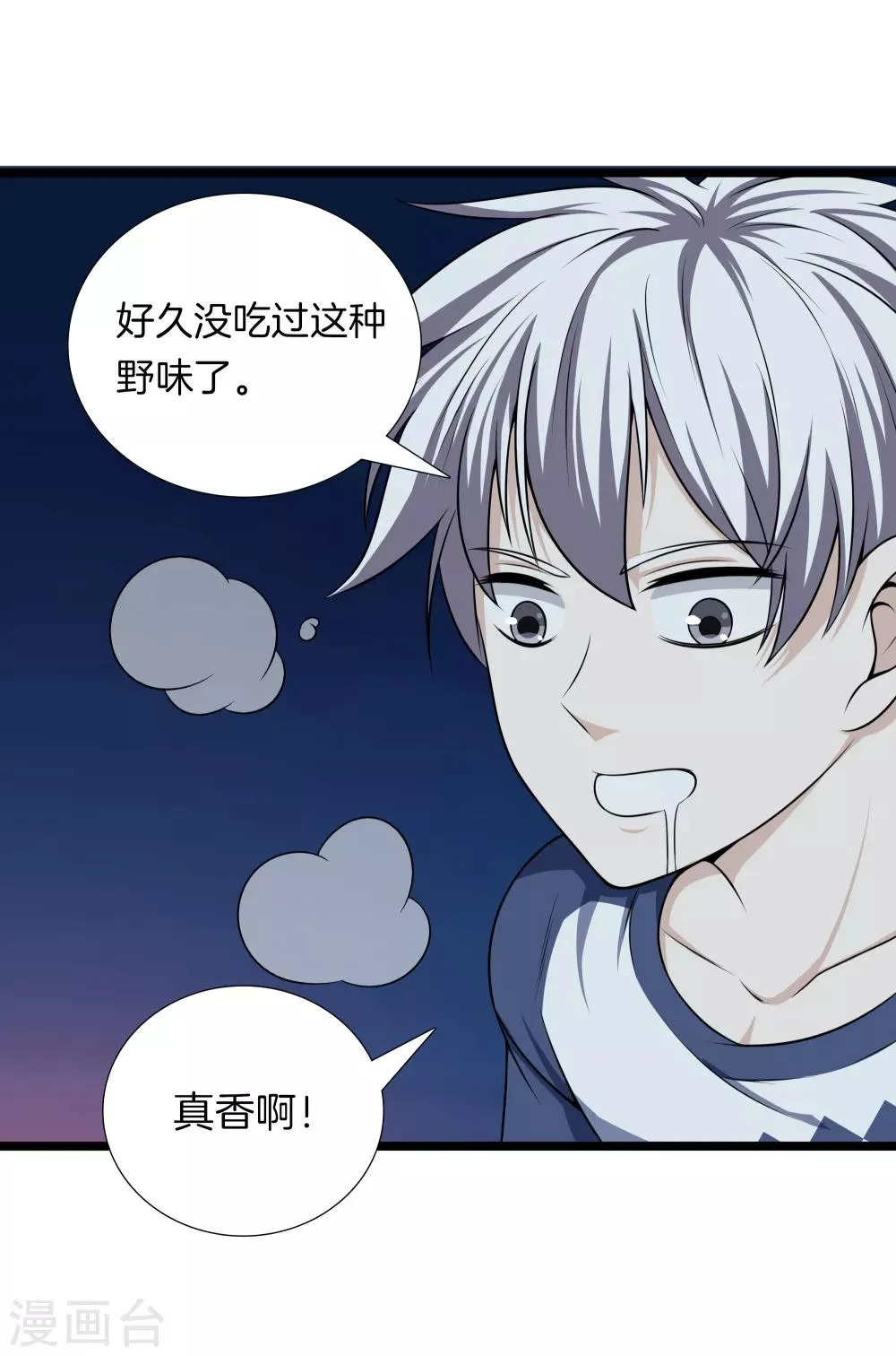 第29话 追踪器 第31页
