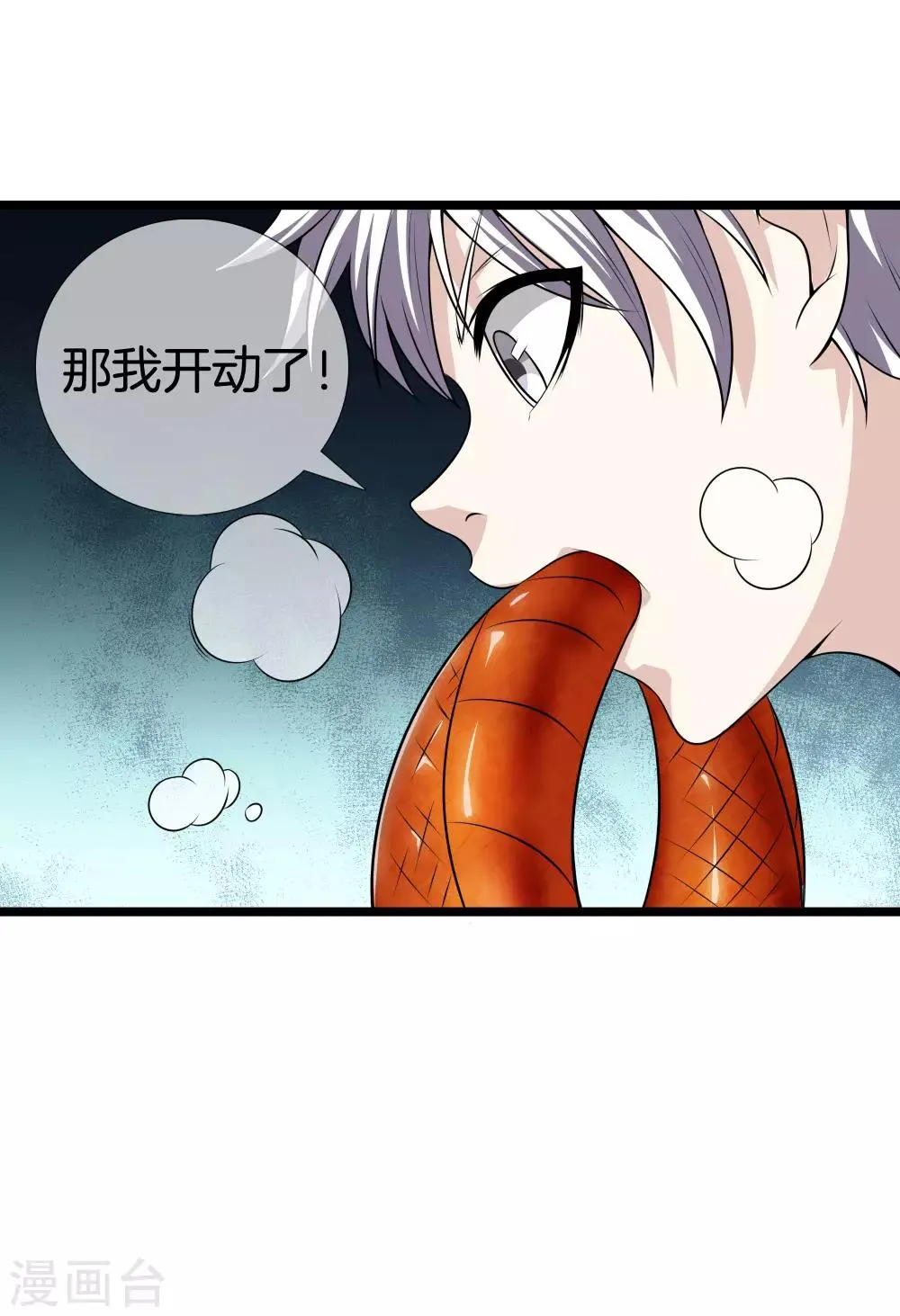第29话 追踪器 第32页
