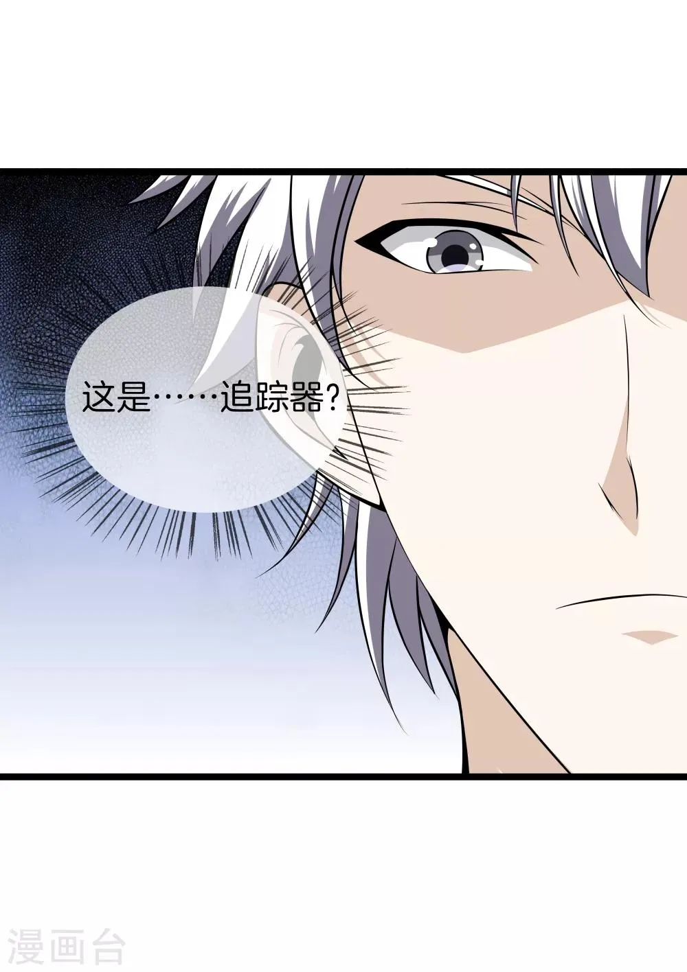 第29话 追踪器 第35页